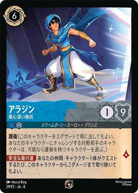 029-dlcp2-pcst-aladdin-vigilantguard-japng.webp