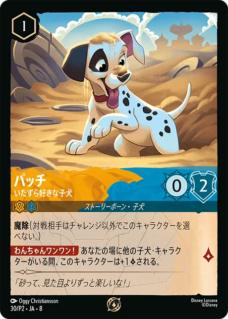 030-dlcp2-pcas-patch-playfulpup-japng.webp