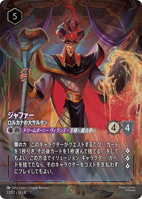 033-dlcp2-ecmt-jafar-highsultanoflorcana-japng.webp