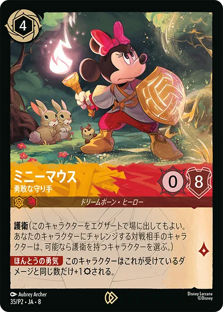 035-dlcp2-pcar-minniemouse-daringdefender-japng.webp