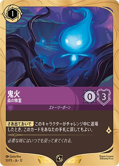 051-dlcp3-willothewisp-forestspirit-ja-150png.webp