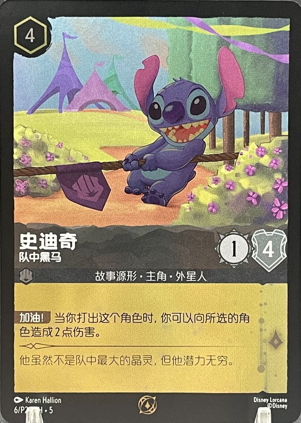 stitch-zh.png
